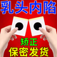 杰沐康乳頭內(nèi)陷矯正器少女發(fā)育不良短小乳頭扁平凹陷男女通用矯正貼神器 買二送一