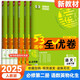 2025新版 53高中全優(yōu)卷語文數(shù)學英語物理化學生物地理必修二人教版5年高考3年模擬高一下同步試卷五三 【必修二】語數(shù)英物化生6本