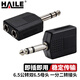 HAILE海樂 6.5公轉(zhuǎn)雙6.5母頭 一分二功放調(diào)音臺連音響音箱插頭 轉(zhuǎn)接頭 轉(zhuǎn)換頭2個裝 HT-6.5-6.5M2