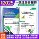 備考2025一級注冊計(jì)量師2025考試教材用書（專業(yè)實(shí)務(wù)+習(xí)題解答+大綱習(xí)題·案例詳解+典型習(xí)題·經(jīng)典題解）