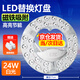 燈小替 led吸頂燈芯替換燈盤風扇燈板改造燈帶圓形節(jié)能光源燈泡磁吸燈條 升級超亮無頻閃-24W白光-Φ17cm