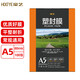 豪藝（HOOYE）塑封膜過(guò)塑膜A3/A4/A5文件照片高透高清透明塑封機護卡膜 100張/包 購滿(mǎn)50包咨詢(xún)客服送A4塑封機 A5 厚度80mic