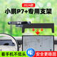 24款小鵬p7+車(chē)載手機支架專(zhuān)用手機導航架自動(dòng)夾緊P7汽車(chē)內飾用品1 24款小鵬P7+【旗艦款】15.6英寸