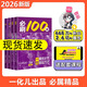 【新華書(shū)店】2026新版一化教輔必刷100講高考化學(xué)核心方法必刷一百講 一化兒高中化學(xué)講義真題專(zhuān)項(xiàng)訓(xùn)練2025高三一輪總復(fù)習(xí)資料書(shū) 一化必刷100講