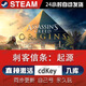 時(shí)島勇者斗惡龍3 steam激活碼cdkey在線國區(qū)單機(jī)電腦游戲入庫兌換永久 刺客信條:起源 豪華版（激活碼）本體+DLC