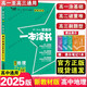 【新教材版】2025版一本涂書(shū)高中地理新教材新高考教輔書(shū)星推薦高一高二高三高考復習資料