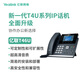 Yealink億聯(lián) SIP-T46U IP話(huà)機4.3英寸高端彩屏 支持擴展臺 千兆雙網(wǎng)口