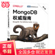 MongoDB權威指南 第3版