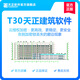 天正軟件-T30天正建筑軟件V1.0個(gè)人版 三年授權