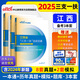 中公2025江西省三支一扶選拔招募考試教材農村工作支醫支農支教：一本通+真題與預測+專(zhuān)項題庫套裝3本