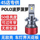 車(chē)燈熊大眾POLO波羅菠蘿200W激光led大燈遠光近光超亮強光汽車(chē)車(chē)燈燈泡 激光大燈旗艦款 一只 亮度可達280-300W 遠近一體燈【大眾POLO】