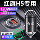 惠航奇紅旗h5車載充電器超級快充點煙器轉(zhuǎn)換器車充頭一拖二120w隱藏式 安卓120w隱藏款/炫酷黑 【官方原配】紅旗h5專用