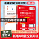 2026考研 逄錦聚政治經(jīng)濟(jì)學(xué)第六版6版教材筆記和課后習(xí)題AI電子書含2025年考研真題配套題庫答案詳解可配套高鴻業(yè)曼昆西經(jīng)宏微觀 圣才 2本 教材+筆記和課后習(xí)題詳解