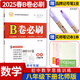 B卷必刷數(shù)學北師大版 初中初一初二初三思維專題強化訓練習巧刷狂練天府名校期中期末試卷前沿題庫同步練習冊 八年級下冊數(shù)學北師大版