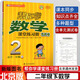 2024北京專版幫你學課堂練習冊一二三四五六年級上冊下冊語文數(shù)學英語全套同步訓練北京版小學課時作業(yè)試卷隨堂練天天練夾卷 【二年級下冊】數(shù)學（北京版）