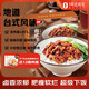 美好臺式鹵肉拌飯料140g×4袋 鹵肉飯預(yù)制方便菜快手菜【1號店定制】