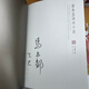 《景泰藍(lán)前世今生》馬未都著簽名版發(fā)貨會(huì)根據(jù)馬先生的時(shí)間有所延遲介意者慎拍掐絲琺瑯輕松學(xué)習(xí)古代工藝知識(shí)三聯(lián)書店精美印刷大圖多圖送價(jià)值198元視頻課 簽字-暖男版