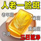 示博士【強力祛斑】紅花祛斑潔面皂淡斑老年斑曬斑黑色素黃褐斑洗面皂 買二送一-【預防斑】