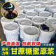 廣西甘蔗糖蜜農(nóng)業(yè)用水肥發(fā)酵液水產(chǎn)養(yǎng)殖紅糖蜜em培菌畜牧飼料添加 1桶30kg【大口桶-送貨到鎮(zhèn)自提】