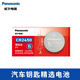松下（Panasonic）CR2450紐扣電池3V鋰電子適用部分寶馬/昂科威S/昂科威plus極氪X汽車鑰匙遙控器電池 【1粒裝】
