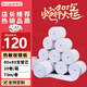 速易打（Suyida）熱敏紙打印紙收銀紙80*80mm小票紙美團(tuán)外賣(mài)打印紙餐飲收銀機(jī)卷紙 無(wú)管芯(73米/卷) 20卷
