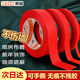 斯圖（sitoo）美紋紙紅色膠帶不傷墻無(wú)痕貼婚禮喜慶開業(yè)墻面布置地面劃線標(biāo)識(shí)分色紙噴漆遮蔽大紅18mm*50m