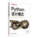 Python設(shè)計(jì)模式