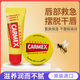 CARMEX美國carmex小蜜緹潤唇膏保濕補(bǔ)水防干裂修去死皮護(hù)淡化唇紋唇膜 潤唇膏管裝10g