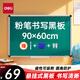 得力(deli) 60*90cm小黑板家用寫(xiě)字板 辦公學(xué)校教室用粉筆小白板綠板廣告牌33683