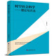 時(shí)空社會(huì)科學(xué)-理論與方法