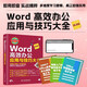 Word高效辦公應(yīng)用與技巧大全 視頻教學(xué)2019版 wps office/excel高效辦公教程word排版技巧word教程辦公應(yīng)用從入門到精通辦公軟件