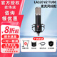 LAUTEN Audio LA320 V2TuBe電子管麥克風(fēng)話筒直播錄音棚專業(yè)錄音唱歌錄音編曲音樂制作 LA320 tube v2標(biāo)配