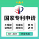 發(fā)明專利申請(qǐng)加急實(shí)用新型專利國(guó)家發(fā)明專利代辦外觀專利撰寫(xiě)購(gòu)買(mǎi)轉(zhuǎn)讓申請(qǐng)計(jì)算機(jī)軟件著作權(quán)代辦 專利申請(qǐng)