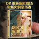 中信出版 【官方旗艦店】DK地圖上的人類(lèi)史 我們從哪里來(lái) 80幅地圖 500幅插圖 在路上的人類(lèi)史 英國DK公司著(zhù) 家庭藏書(shū) 全球視野 出版社圖書(shū) DK重返歷史現場(chǎng)：尋找失落的文明