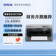 愛普生（EPSON）LQ-615KII 630KII 635KII 730KII 735KII票據(jù)針式打印機 增值稅務(wù)平推式三聯(lián)單專用發(fā)票財務(wù)開票機 LQ-630KII【4年聯(lián)保 復(fù)寫1+6聯(lián)】