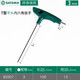 世達(dá)T型內(nèi)六角扳手3MM 83307