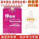 2025版25春海淀伴你學(xué)同步學(xué)習(xí)手冊 高中思想政治 選擇性必修1選必1一 當(dāng)代國際政治與經(jīng)濟 北京海淀同步學(xué)練測新教材高中同步練習(xí)京師普教選修一1第一冊高二