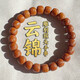 山中玉猴頭手串收藏級(jí)雕刻云錦文玩原籽核桃老型菩提小尺寸高端男女手鏈 【云錦】精雕猴頭手串10mm左右