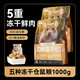 乖卷倉鼠糧五種凍干肉金絲熊益生菌營養(yǎng)蛋白糧食飼料磨牙零食1kg