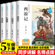 四大名著小學(xué)生版 快樂讀書吧五年級下冊 西游記 三國演義 紅樓夢 水滸傳青少版無障礙閱讀兒童文學(xué)中小學(xué)教輔小學(xué)生課外閱讀書籍10-14歲少兒推薦閱讀圖書