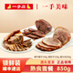 一手店熟食套餐850g保鮮裝鹵味熟食春節(jié)年貨過節(jié)送禮開袋即食