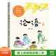 【官方直營】論語（少兒版） 易中天、戴建業(yè)、錢文忠聯(lián)名推薦 彩繪注音本 兒童國學(xué)啟蒙 果麥出品 莊重讀書會推薦  閱讀狂歡節(jié)