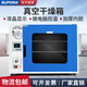 蘇珀電熱恒溫真空干燥箱烘箱烤箱烘干機抽真空測漏箱DZF6020型實驗室 DZF6020 25升