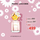 莫杰（MARC JACOBS）雛菊花語(yǔ)女士淡香水75ml 節(jié)日生日禮物香水女效期26年12月