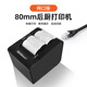 奧家熱敏小票打印機58mm前臺80mm后廚房超市餐廳收銀票據美團外賣(mài)單USB無(wú)線(xiàn)藍牙