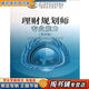 【用過(guò)的書(shū) 少量筆跡】 理財規劃師專(zhuān)業(yè)能力 第4版 中國就業(yè)培訓技術(shù)指導中心 編 中國財政經(jīng)濟出版社