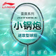 李寧（LI-NING）羽毛球拍新色雷霆小鋼炮深墨綠4U已拉線AYPU039-4