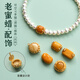 小米星國祿蜜蠟單珠原石配珠散珠串珠手工diy材料配件手串隔珠配飾 蝴蝶蜜蠟方形直孔配飾