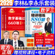 武忠祥2027/26年考研數學(xué)一 二三高等數學(xué)基礎篇教材高數線(xiàn)性代數數二嚴選題17堂課25高等660題6套卷2026輔導講義李永樂(lè )真題模擬卷 2026李永樂(lè )660題+李林880題 數學(xué)三