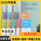 2025年注冊安全工程師四色筆記注安筆記重點(diǎn)講義真題一本通網(wǎng)課 25新版注安建筑全套四科